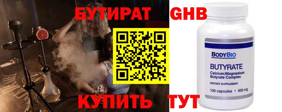 Бутират BDO 33% Дмитров