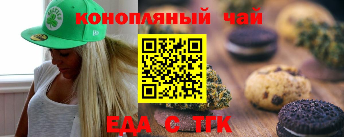 Еда ТГК конопля Дмитров