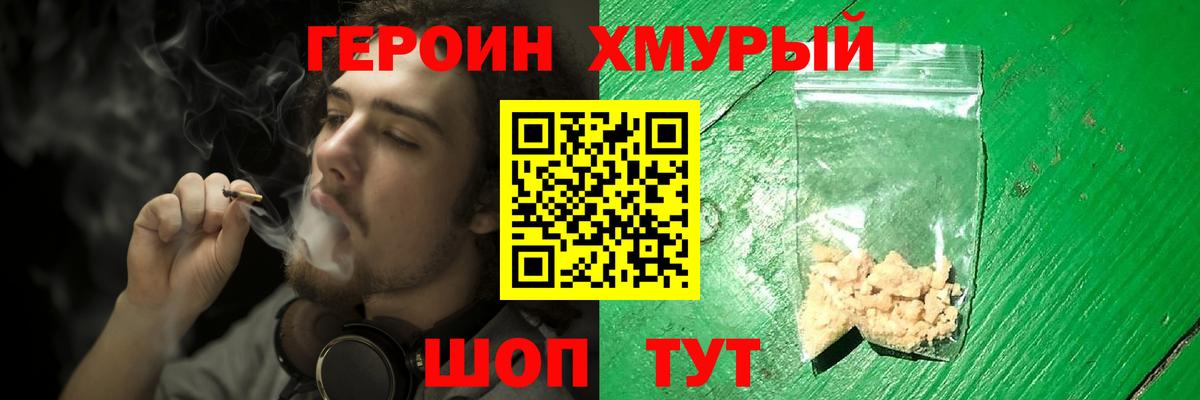 Героин VHQ  Вход с VPN  Дмитров 