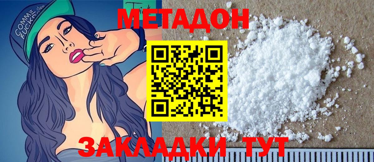 МЕТАДОН VHQ  маркетплейс формула  МЕТАДОН methadone  Дмитров  Вход с VPN 
