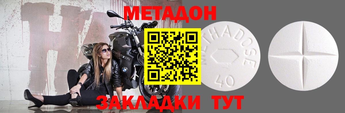 МЕТАДОН мёд Дмитров