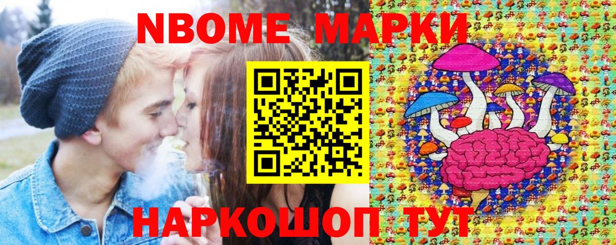 Марки N-bome 1,8мг Дмитров