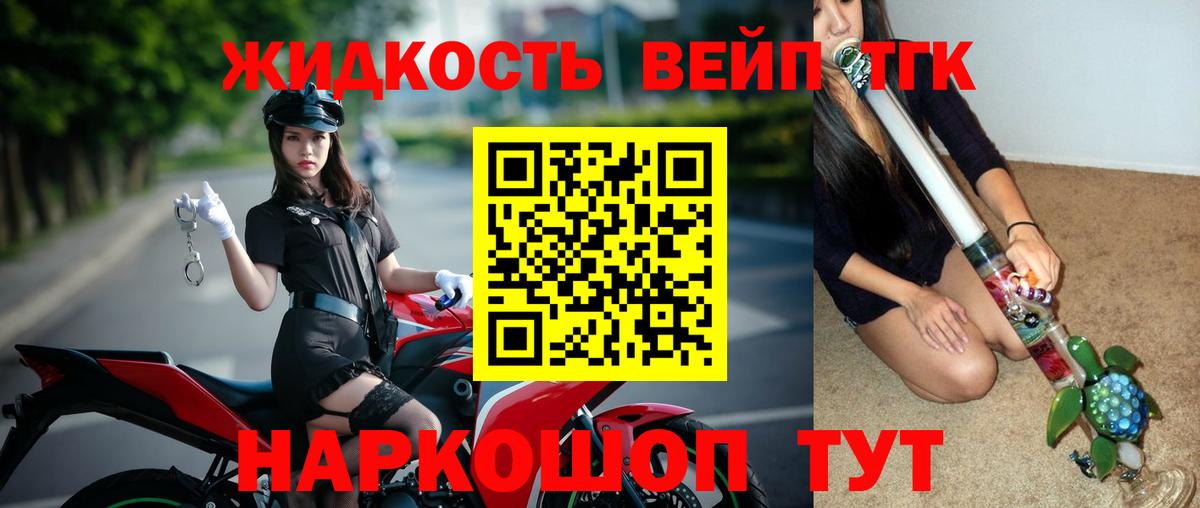 ТГК гашишное масло  Вход с VPN  Дистиллят ТГК жижа  купить наркотик  Дмитров 